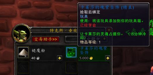 魔兽世界收藏特刊,魔兽世界热情暗影残片坠饰