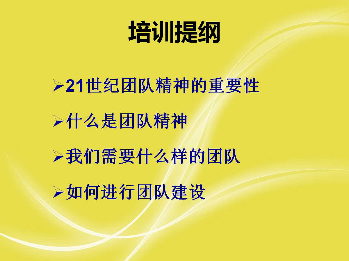 企业团队凝聚力培训ppt,企业团队精神培训ppt