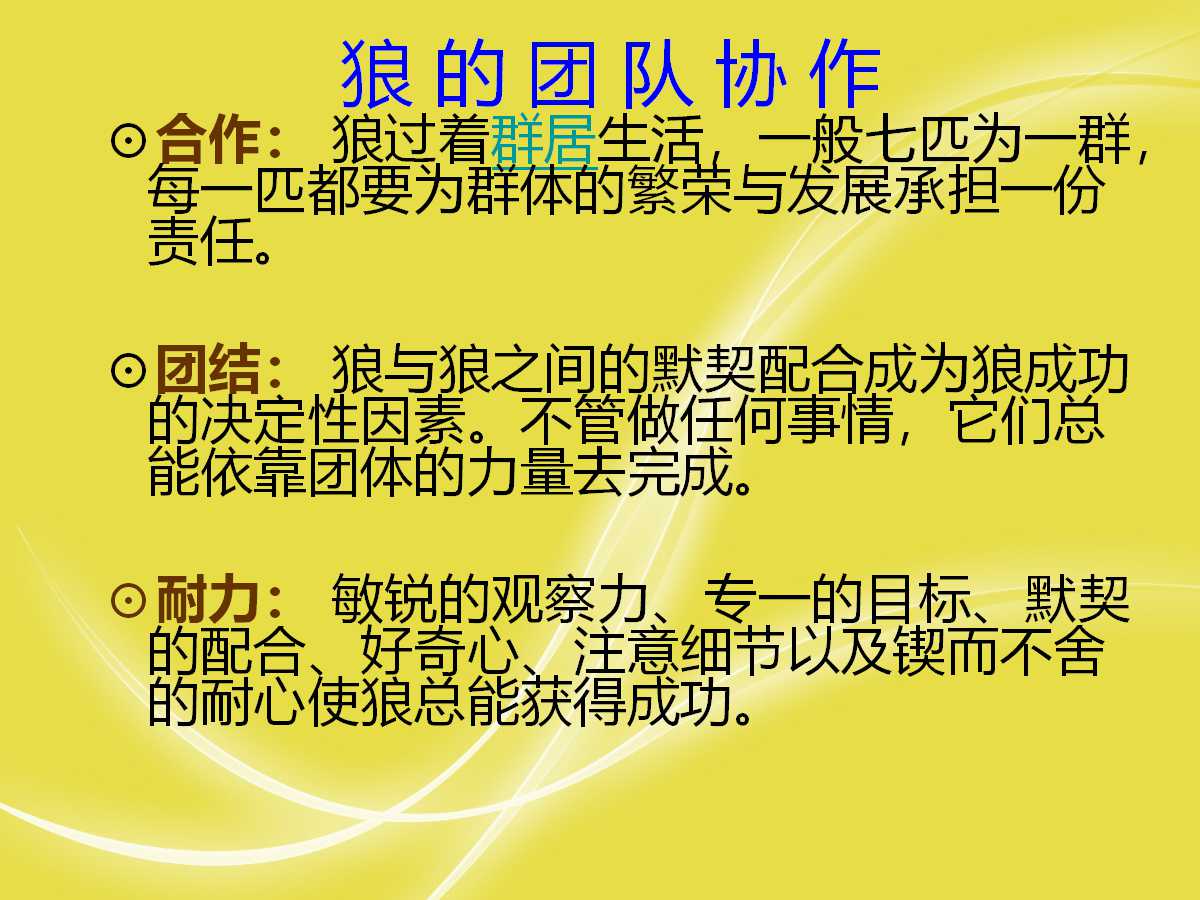 企业团队凝聚力培训ppt,企业团队精神培训ppt