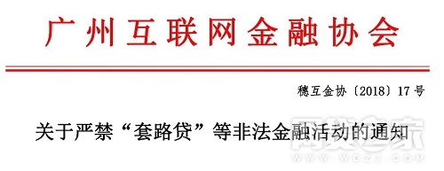金融大整顿套路贷最新消息,互金贷整治方案