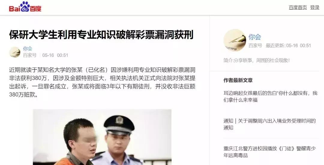 破解彩票的神人被抓,大学生利用专业破解彩票获刑