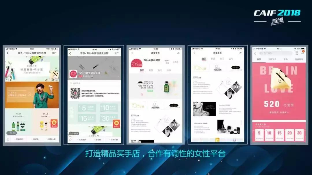 CAIF2018吴小飘：女性市场中的顺势而为，情趣市场中的逆流而上