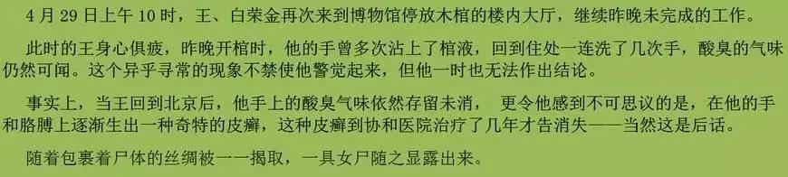 马王堆汉墓棺中藏尸毒,马王堆古尸为何有尸液