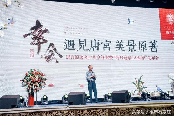 唐宫原著客户私享答谢暨“奢居逸景4.0标准”发布会落幕