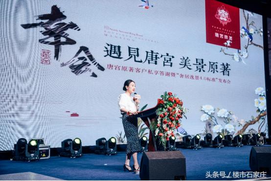 唐宫原著客户私享答谢暨“奢居逸景4.0标准”发布会落幕