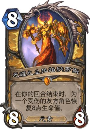 盘点炉石传说里救你于生死一线的卡牌，最后一张境界高于雷诺！