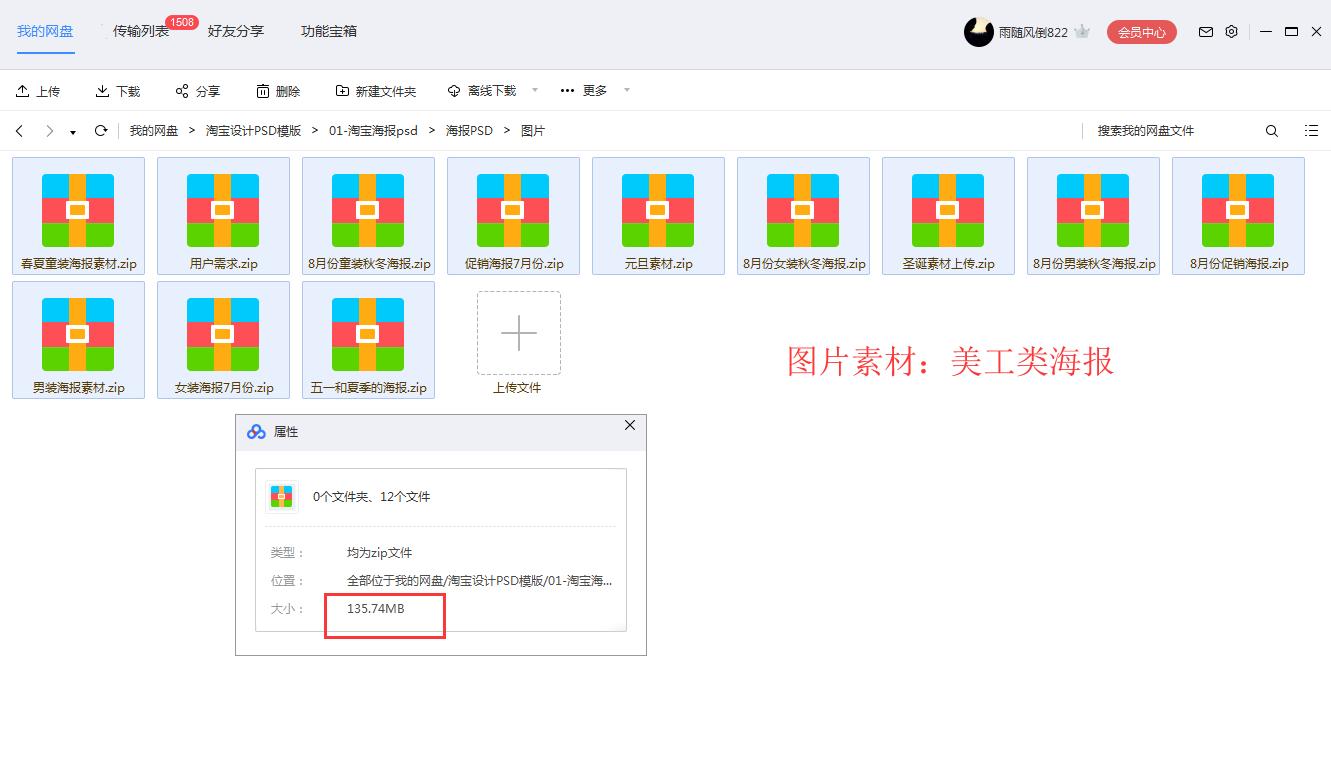 直通车海报psd免费,ps淘宝美工教程主图海报