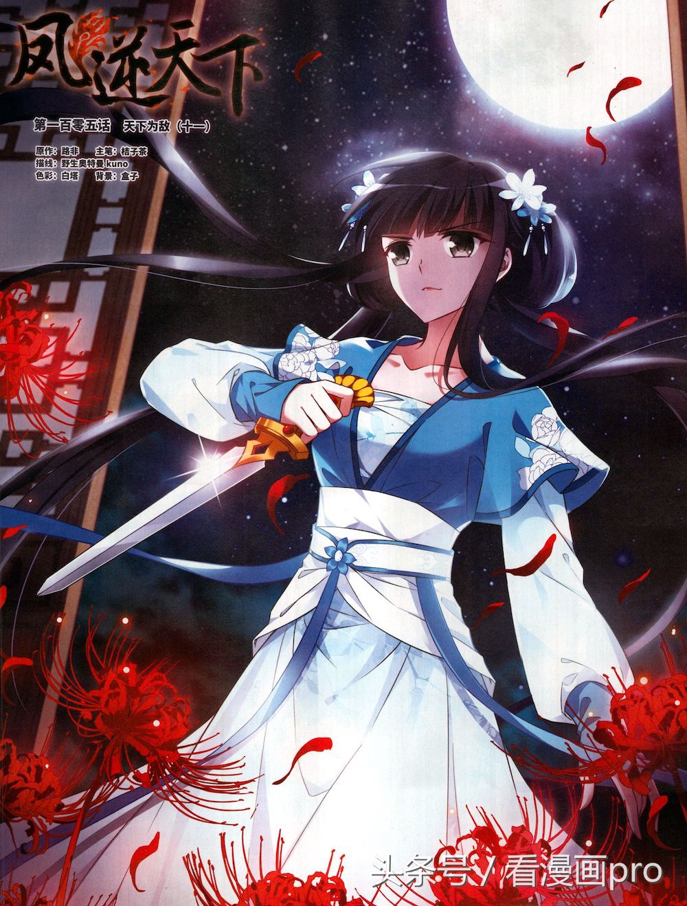 凤逆天下凰北月全文,凤逆天下凰北月漫画全集免费阅读