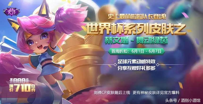 王者荣耀：蔡文姬舞动绿茵语音曝光，来感受下元气萌妹的青春活力