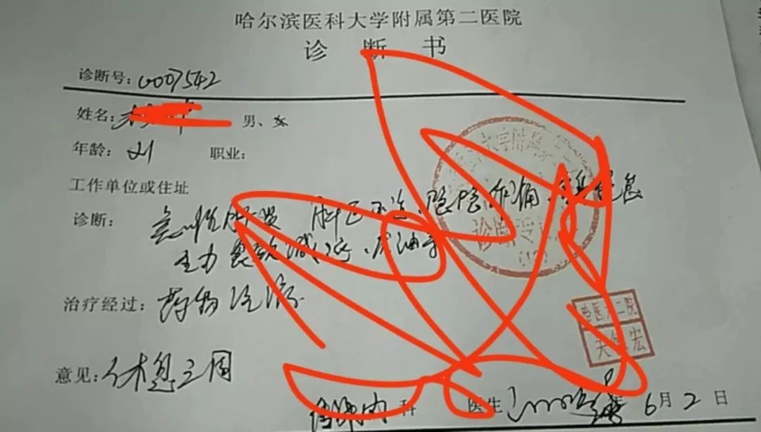 百度搜出“哈尔滨病假条网”造假病历