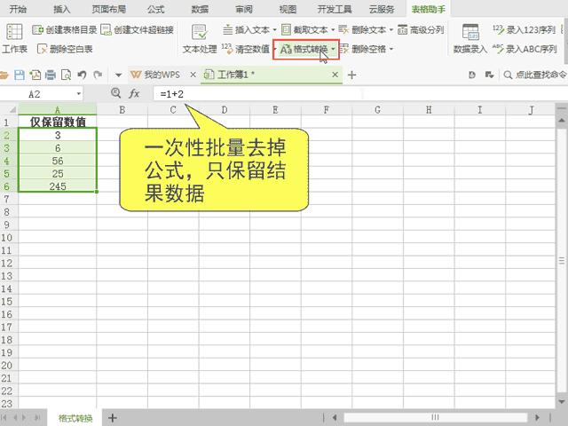 WPS表格玩不转？这些技能帮你解决表格难题！