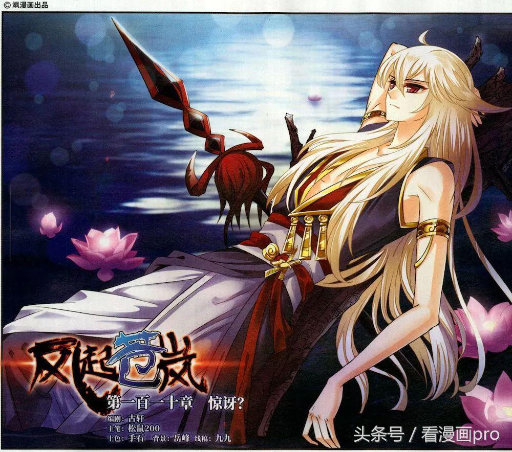 小晚拿超神器当烧烤架！风起苍岚漫画第110话生气的颜漠戈