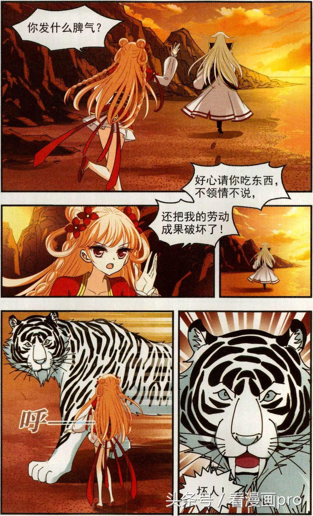 小晚拿超神器当烧烤架！风起苍岚漫画第110话生气的颜漠戈