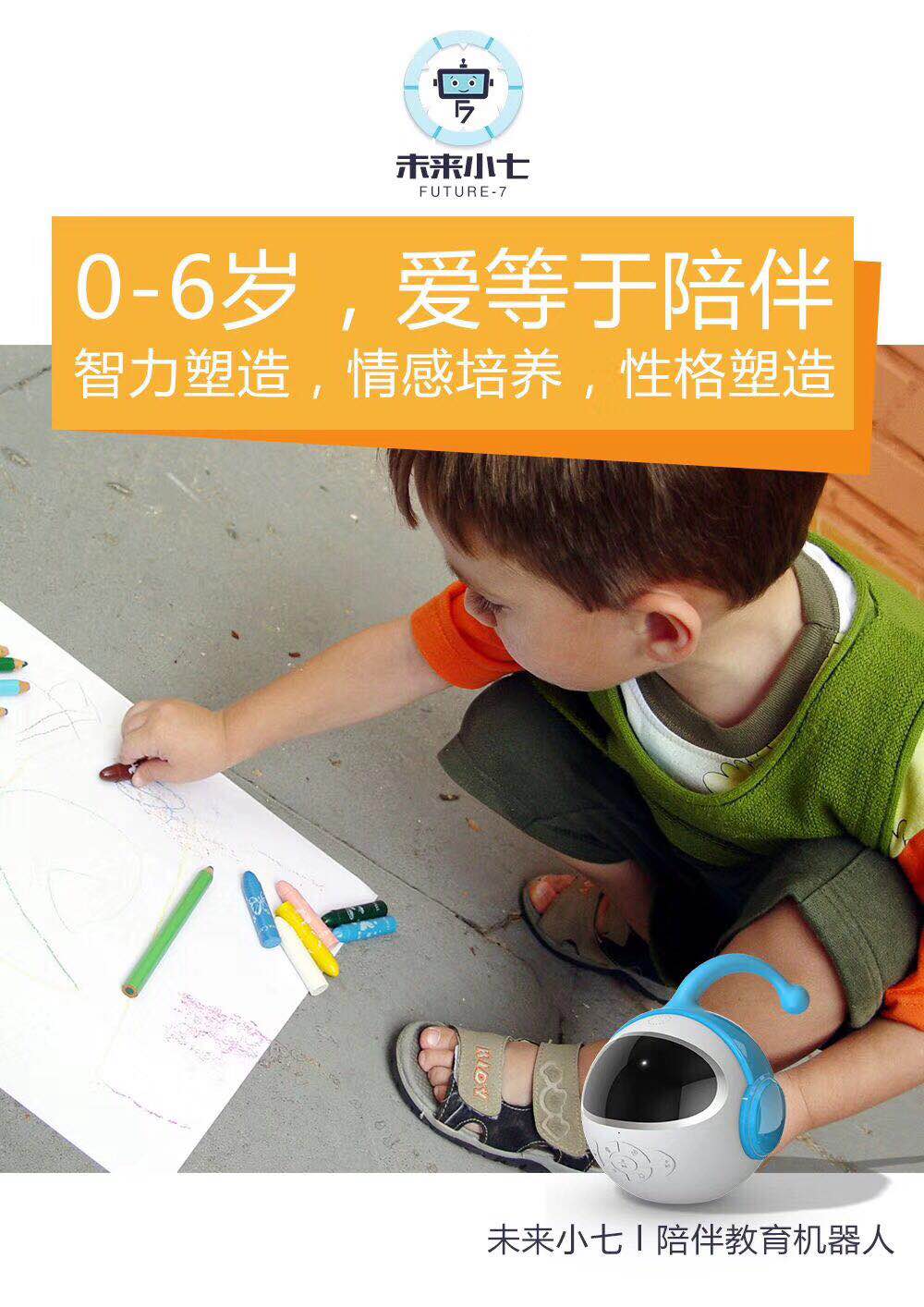 代理儿童早教机器人前景,微商想做儿童用品代理