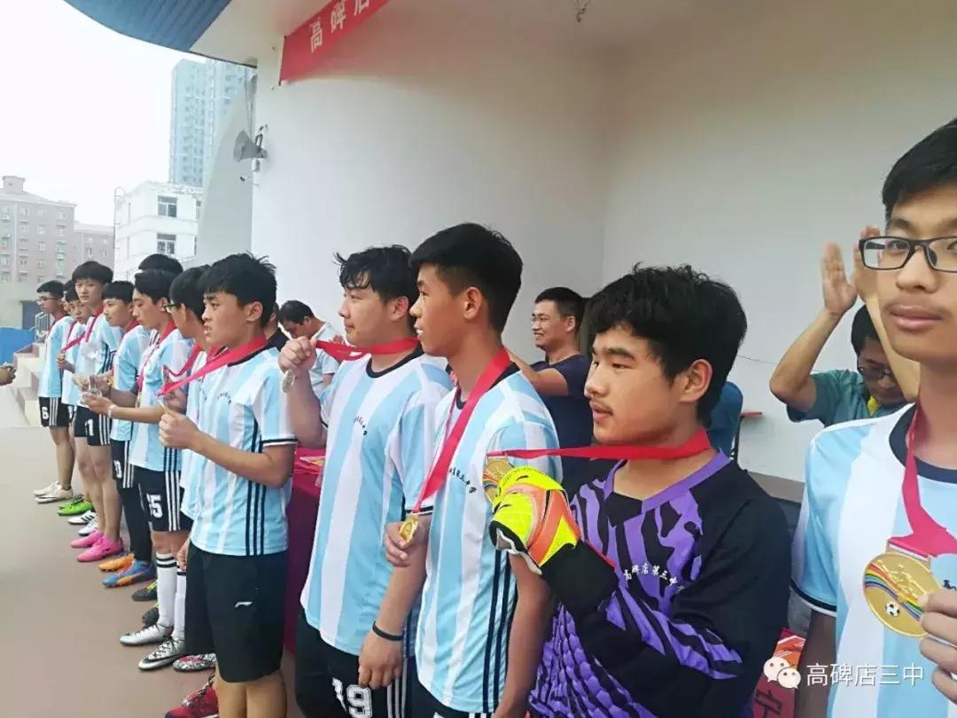 足球校园杯夺冠瞬间,高碑店二中足球比赛