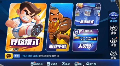 新版本热血足球,男生必玩的游戏有哪些