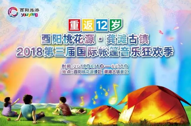 龚滩古镇酉阳桃花源,龚滩古镇音乐节