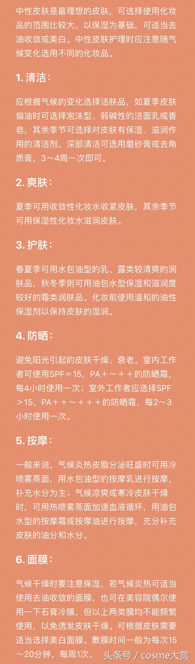 油性皮肤选择怎样化妆品合适,如何根据肤质选择化妆品讲解