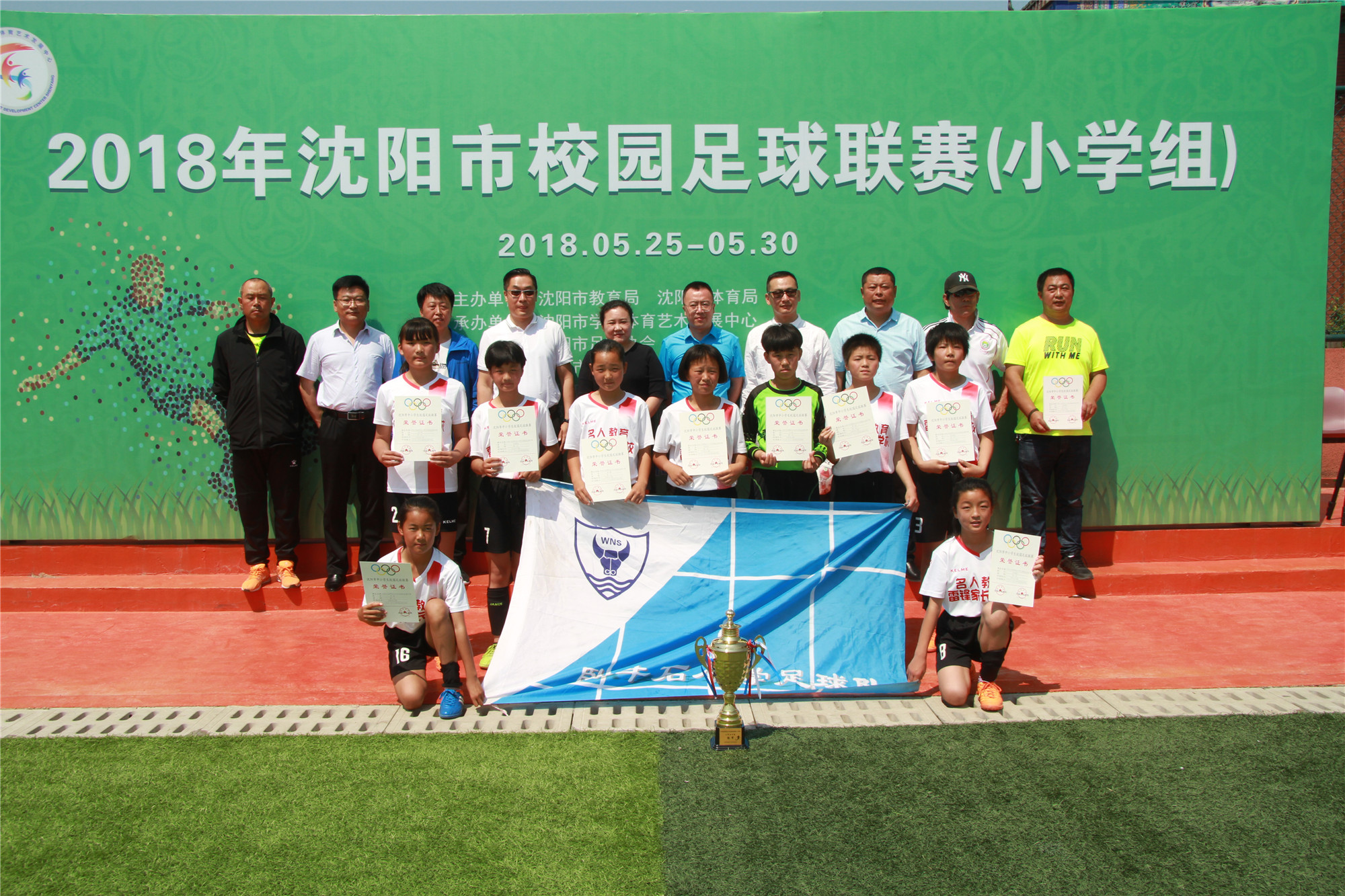 沈阳女子足球队,法库县卧牛石小学足球