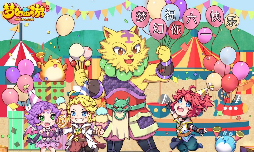 梦幻西游手游儿童节怎么玩,梦幻西游六一儿童节活动奖励