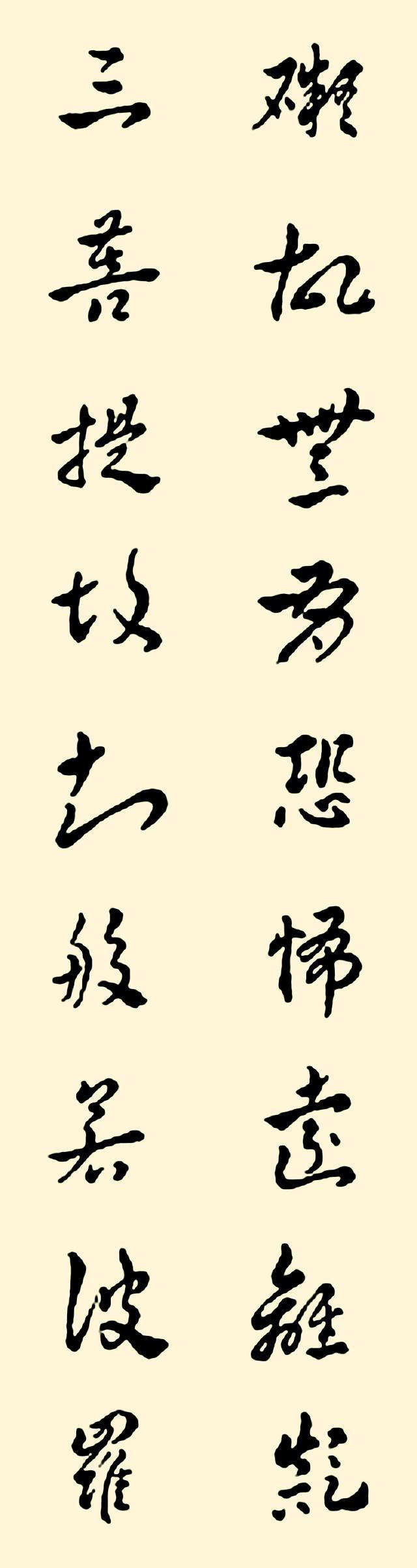 般若波罗蜜多心经金刚经全文,善光金刚般若波罗蜜多心经