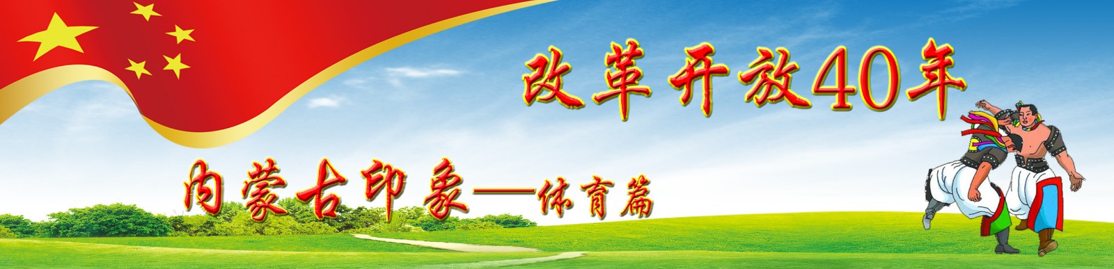 内蒙古“主席杯”大学超级组比赛开始啦