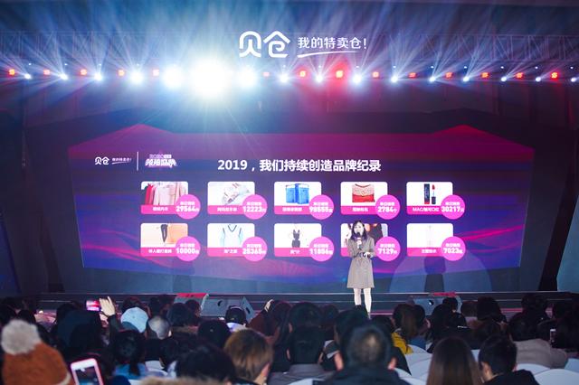 赋能创业者，品牌特卖平台贝仓启动“百万掌柜计划”