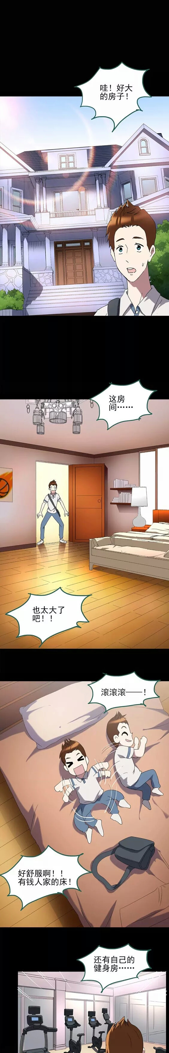 一觉醒来变成高富帅漫画,一觉醒来成了高富帅漫画