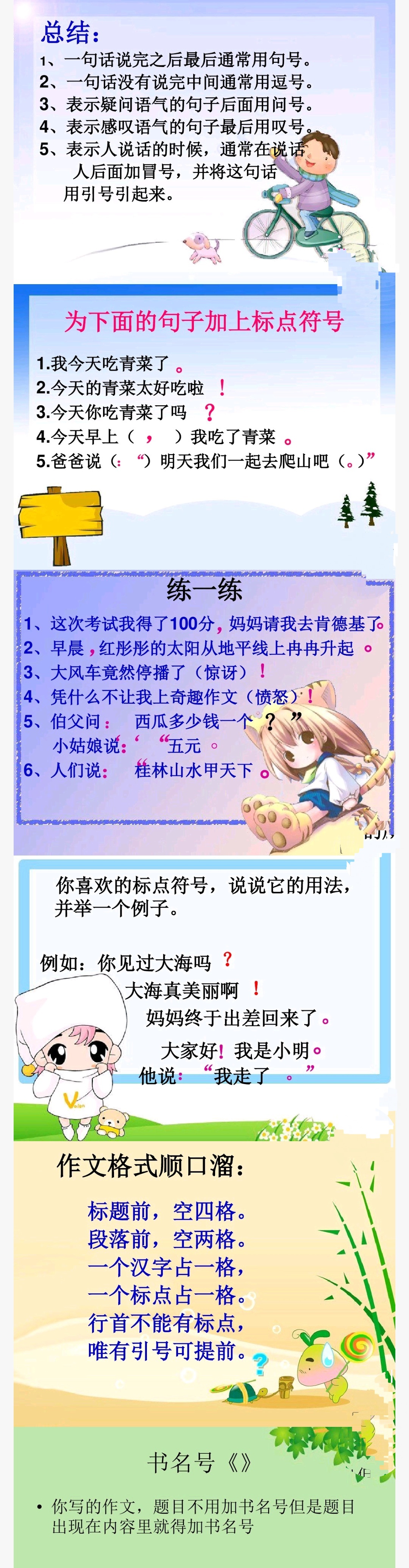 一句话教会孩子正确使用标点符号,常用的标点符号怎么让孩子表达