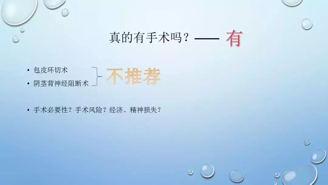 CAIF2018大咖说翁一鸣：医生眼中的*泄早**治疗与延时