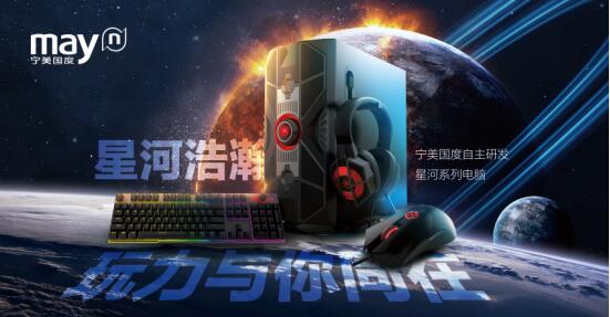 “新电脑时代”领跑者-宁美国度,星河系列震撼来袭