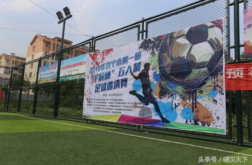 济宁2020五人制足球赛,济宁市运会2023足球赛