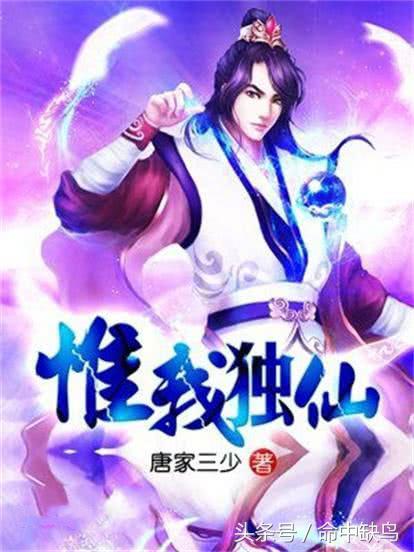 你在斗罗里舞蹈，我在狂神里大笑，网文界的劳模：唐家三少