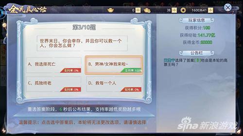 夏日宅男福利《莽荒纪2018》全民真心话问你敢不敢？