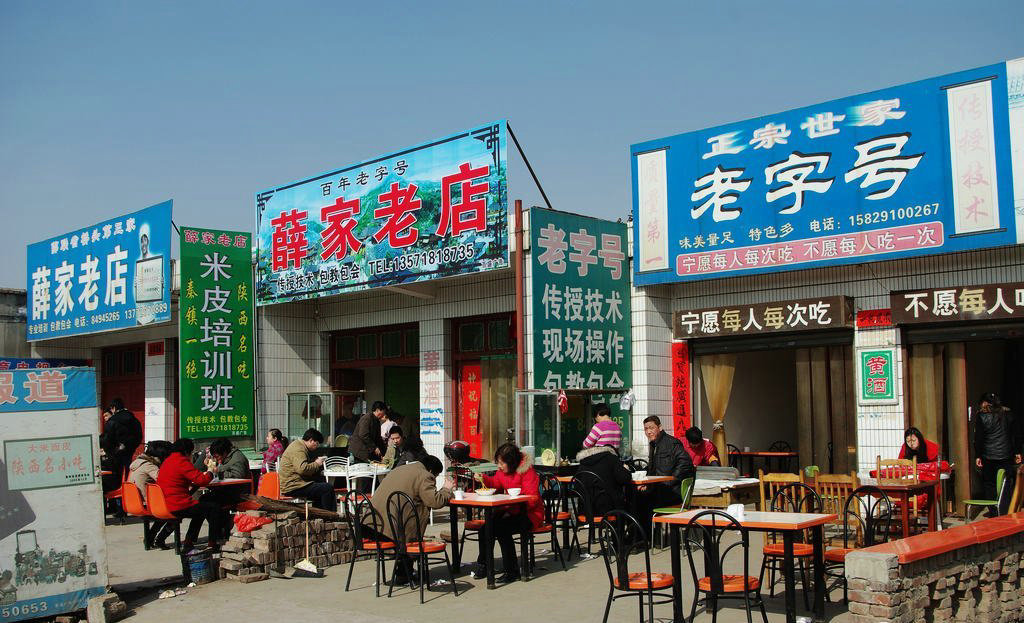 西安市户县四大古镇,秦镇古镇