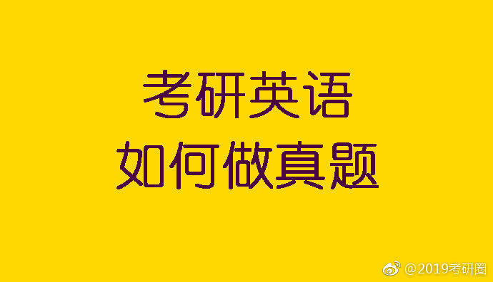 英语考研真题哪本好,考研英语二真题朗读