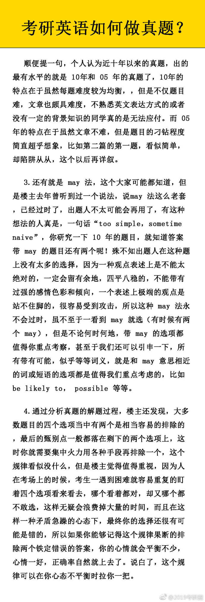 英语考研真题哪本好,考研英语二真题朗读