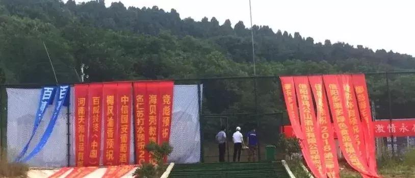 信阳杯2018,河南信阳足球公开赛