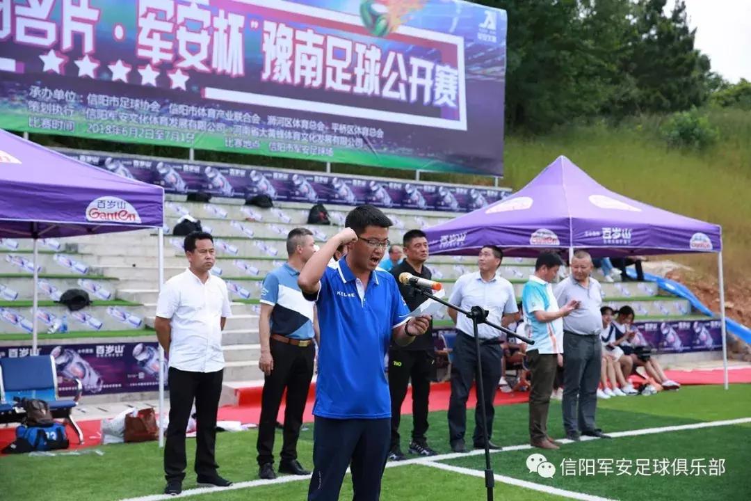 信阳杯2018,河南信阳足球公开赛