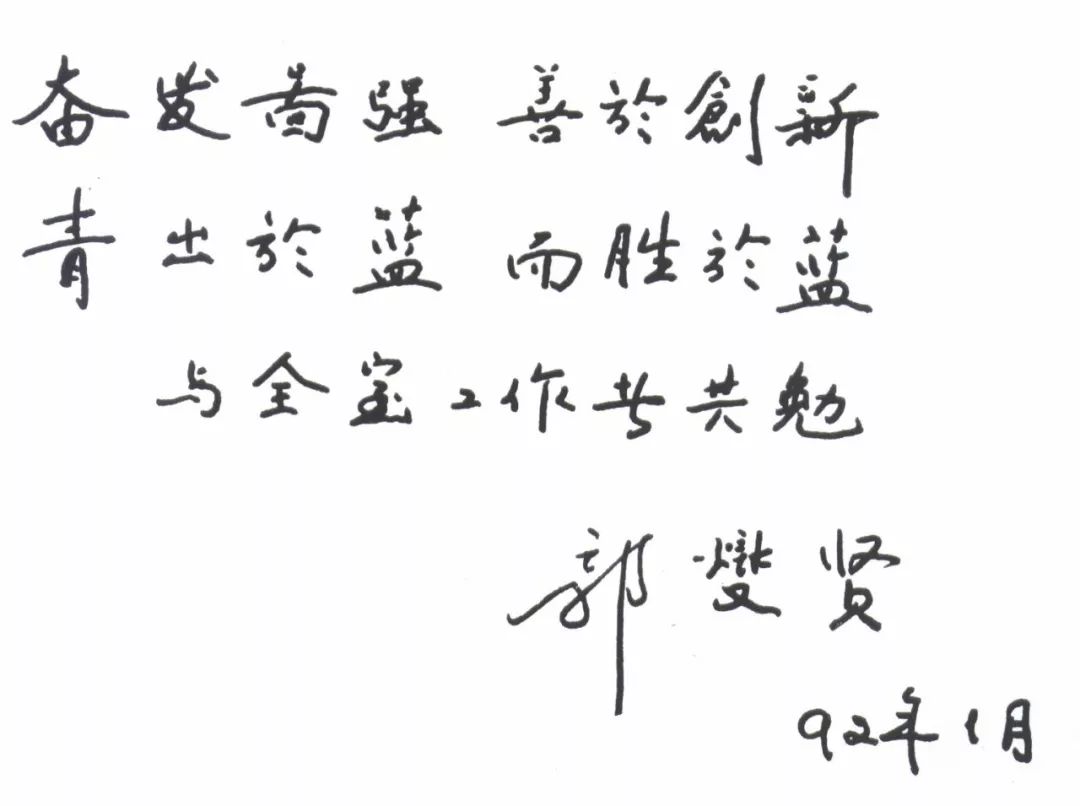 郭燮（xiè）贤，在催化领域战斗到底的老院士丨科学史