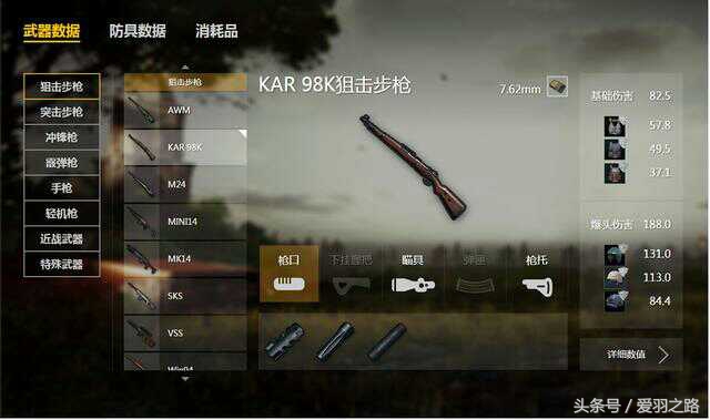 绝地求生·刺激战场什么*击狙**枪好用