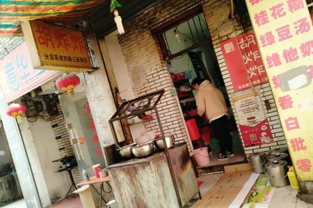 武汉炸炸,武汉胡炸炸总店