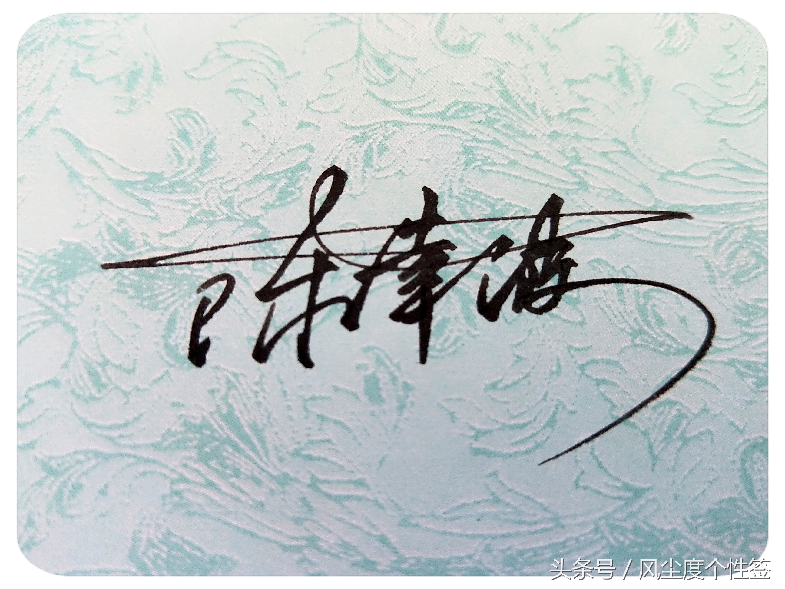 你的名字这样写更漂亮！洒脱流畅帅气大方，人气爆棚的方式哦！