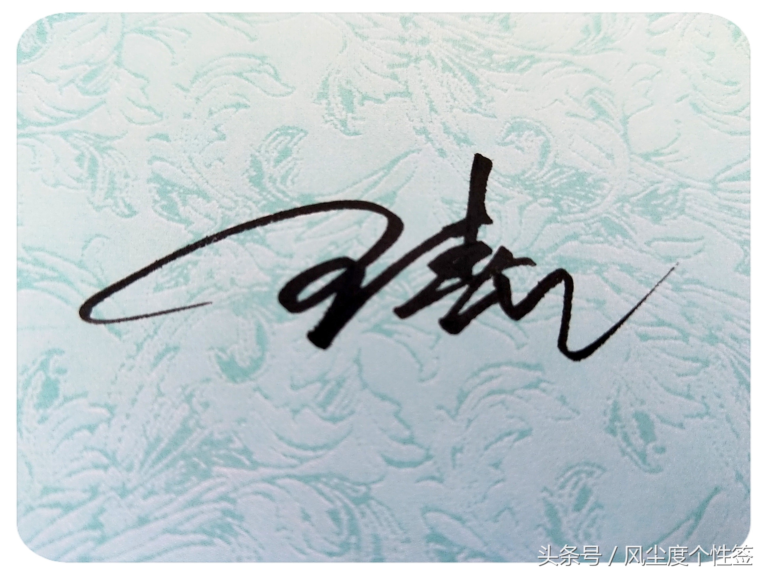 你的名字这样写更漂亮！洒脱流畅帅气大方，人气爆棚的方式哦！