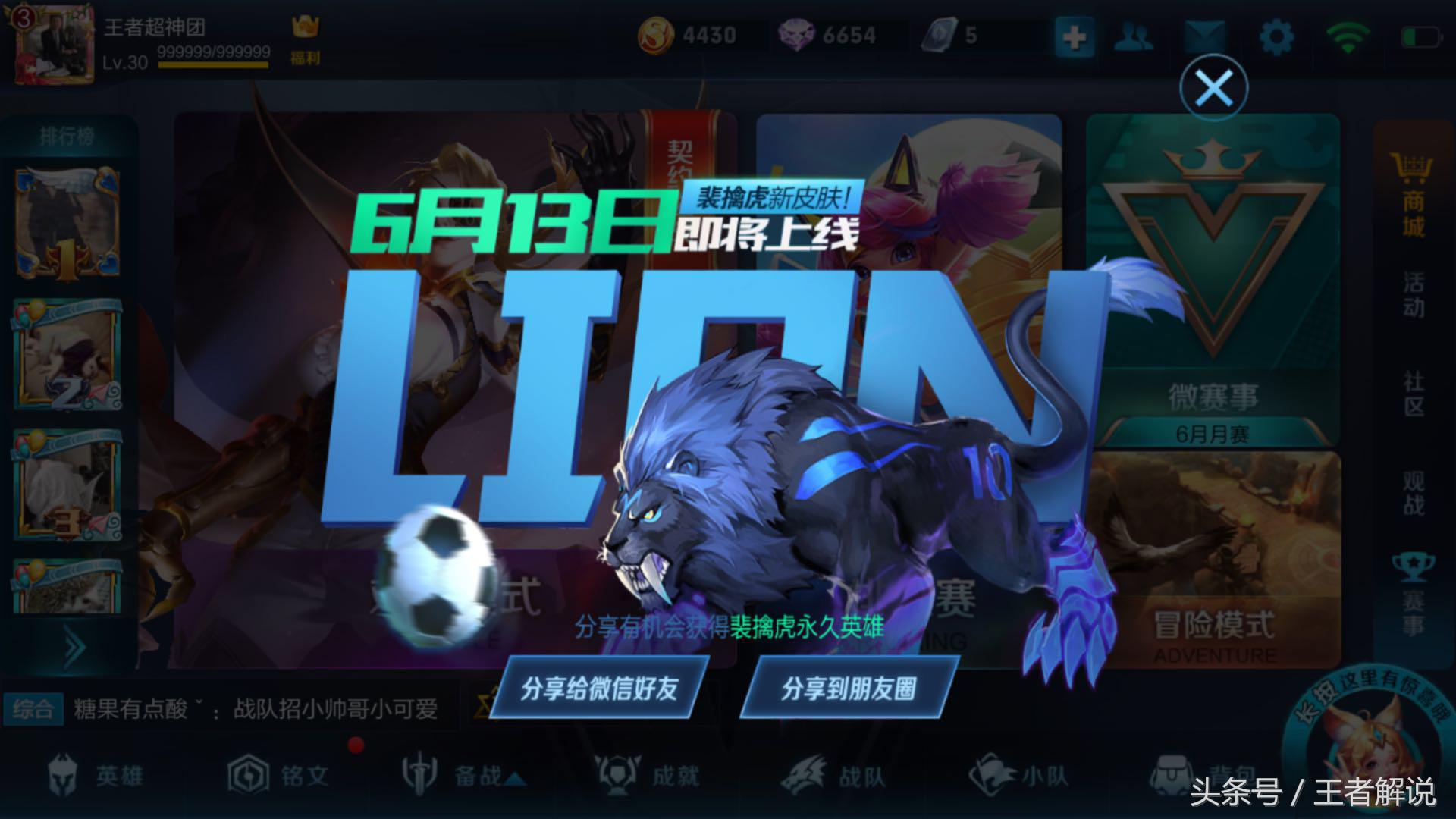 王者荣耀：世界杯唯一限定级皮肤曝光！10号剑齿虎下周三上线