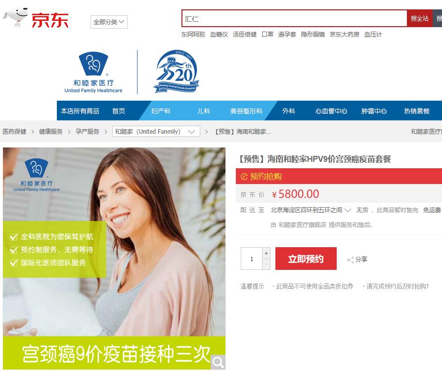 学会了坐地起价的香港医院，竟被京东618“截胡”？