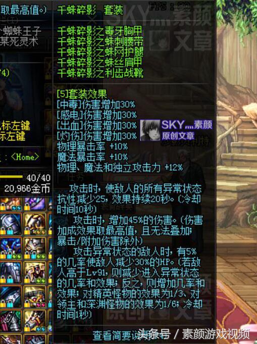 dnf红眼千蛛套怎么用,dnf千蛛套和天御