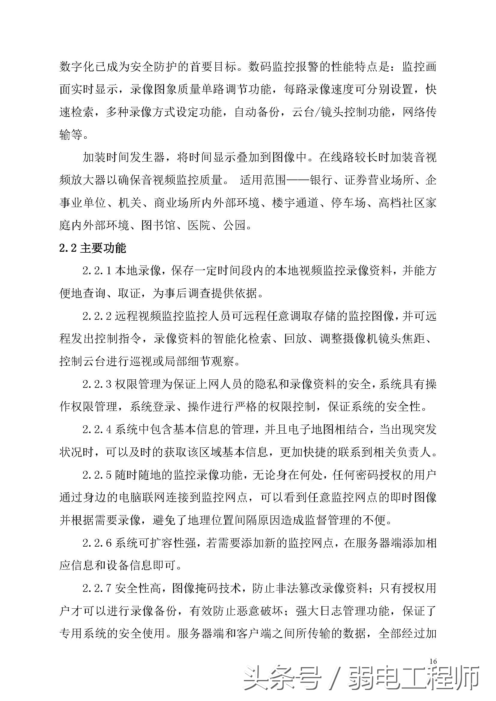 老旧小区改造惠民工程,老旧小区监控改造方案