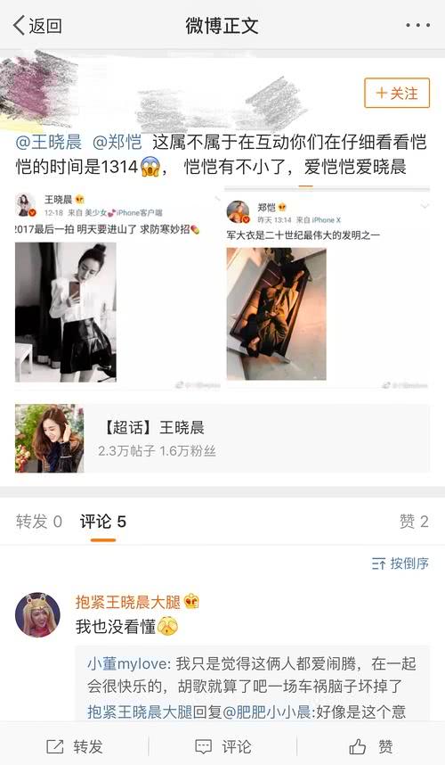 郑恺喜欢过迪丽热巴吗,郑恺喜欢过杨颖吗