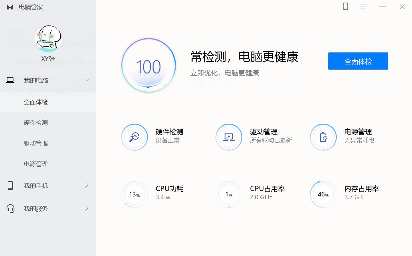 magicbook电脑管家壁纸,magicbook电脑怎么用